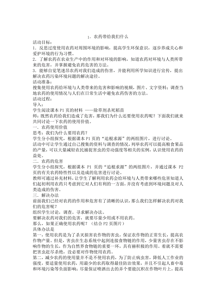 六年级环境教育全册教案_第2页