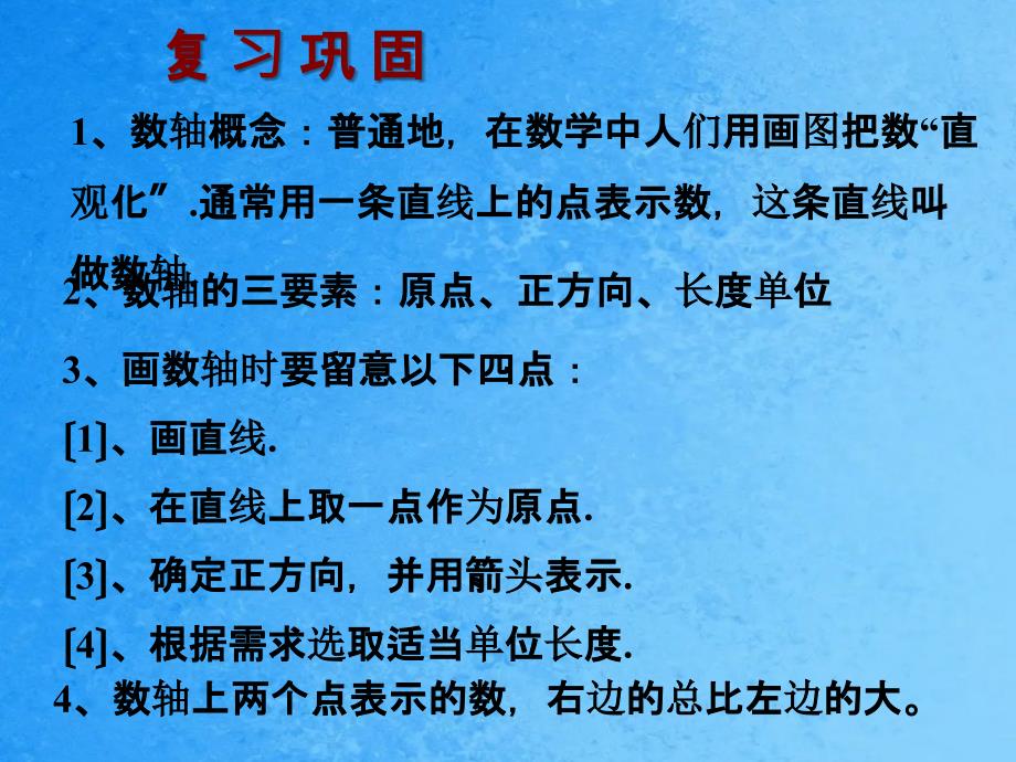 人教课标版初中数学七年级上册第一章1.2.3相反数.ppt课件_第2页