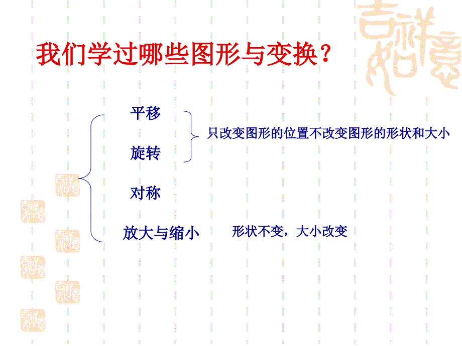 66总复习图形与变换课件_第2页