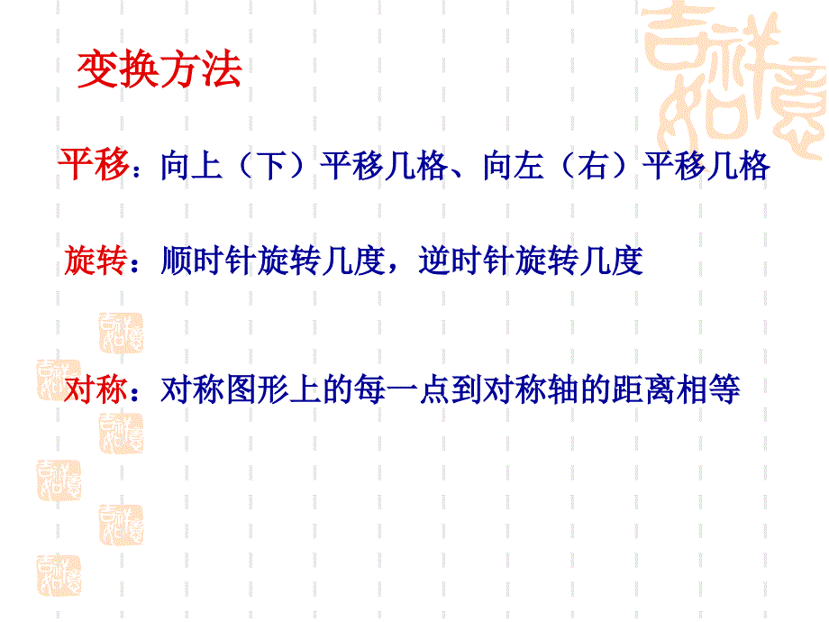 66总复习图形与变换课件_第3页