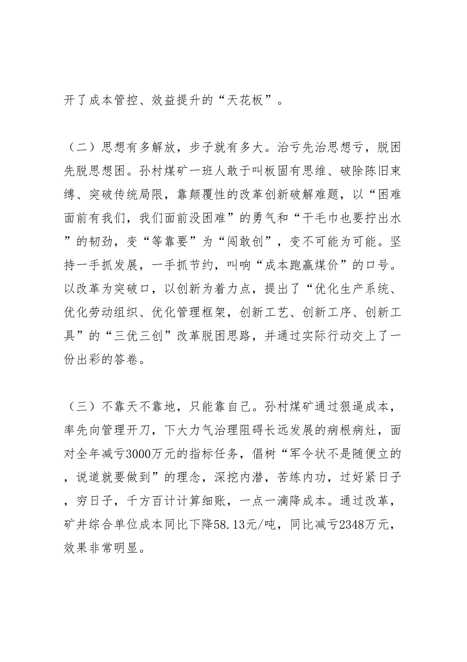 2022年关于赴孙村煤矿的学习考察报告_第2页