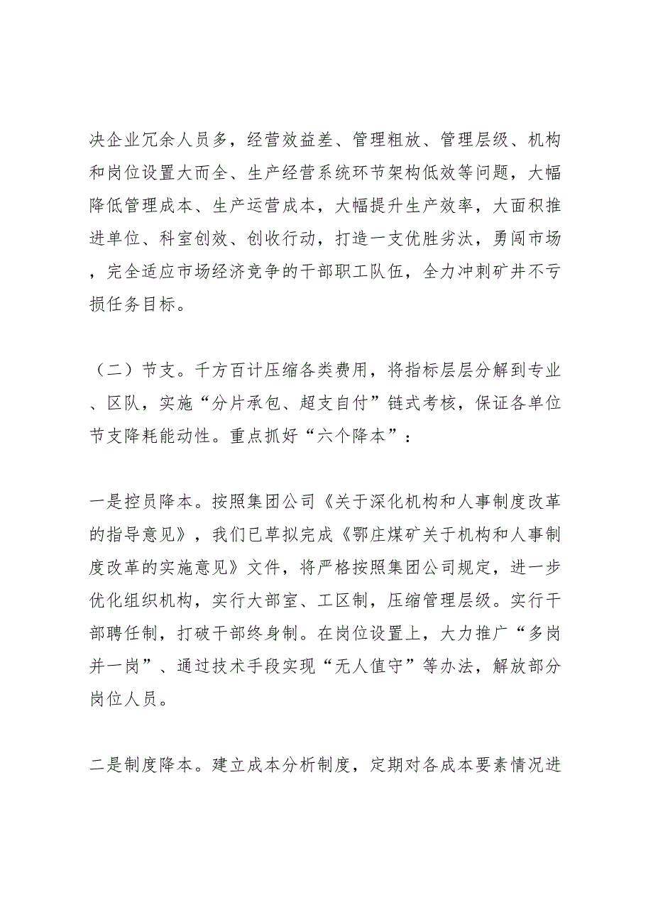 2022年关于赴孙村煤矿的学习考察报告_第4页