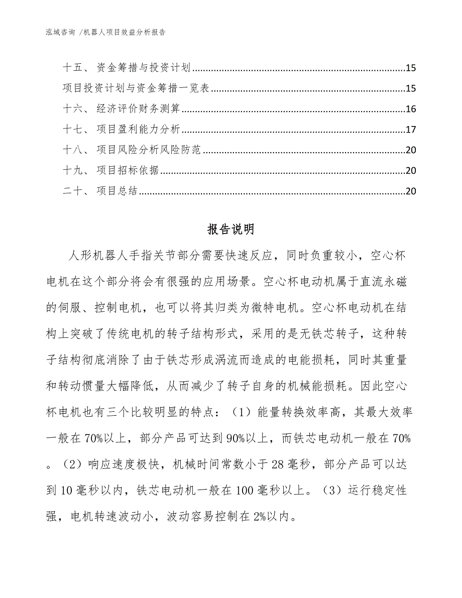 机器人项目效益分析报告参考范文_第2页