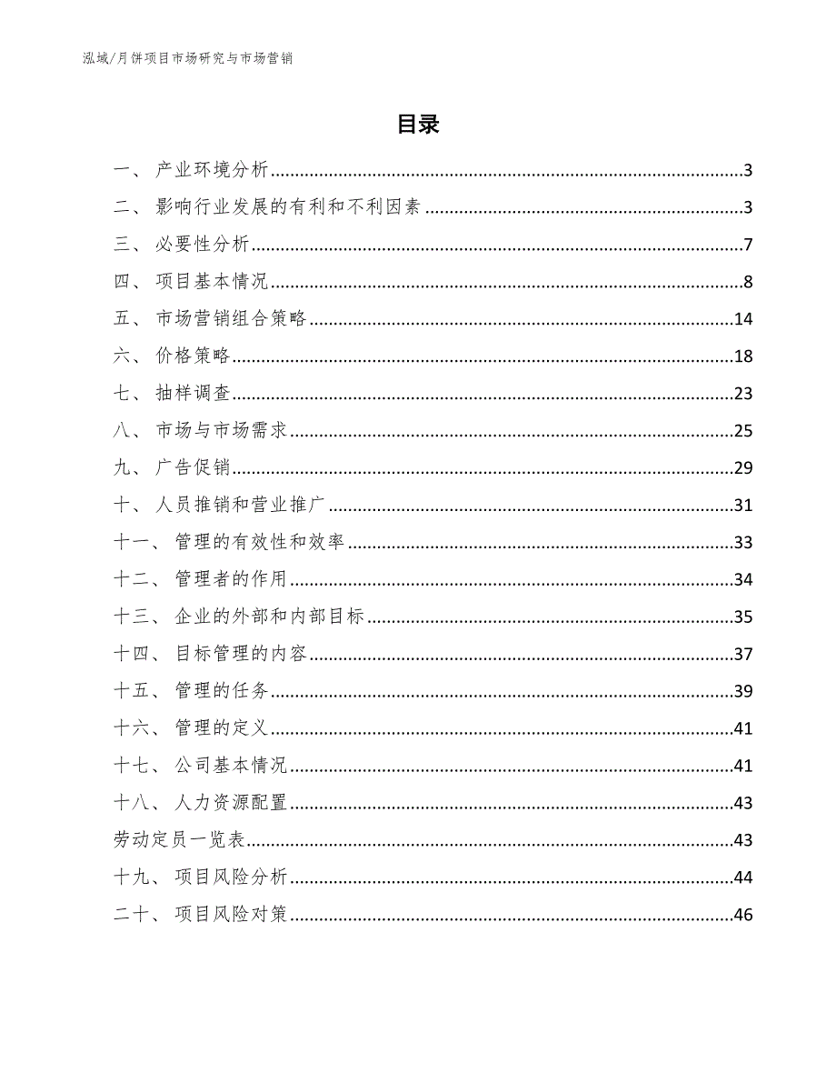 月饼项目市场研究与市场营销_第2页