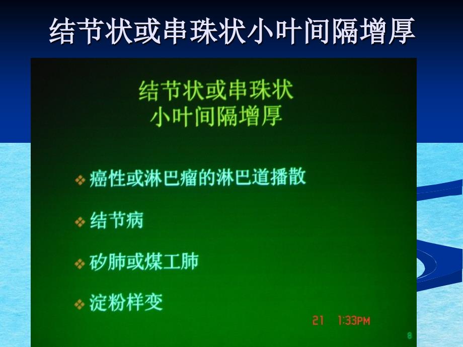 肺部HRCT十大常见征象分析ppt课件_第3页