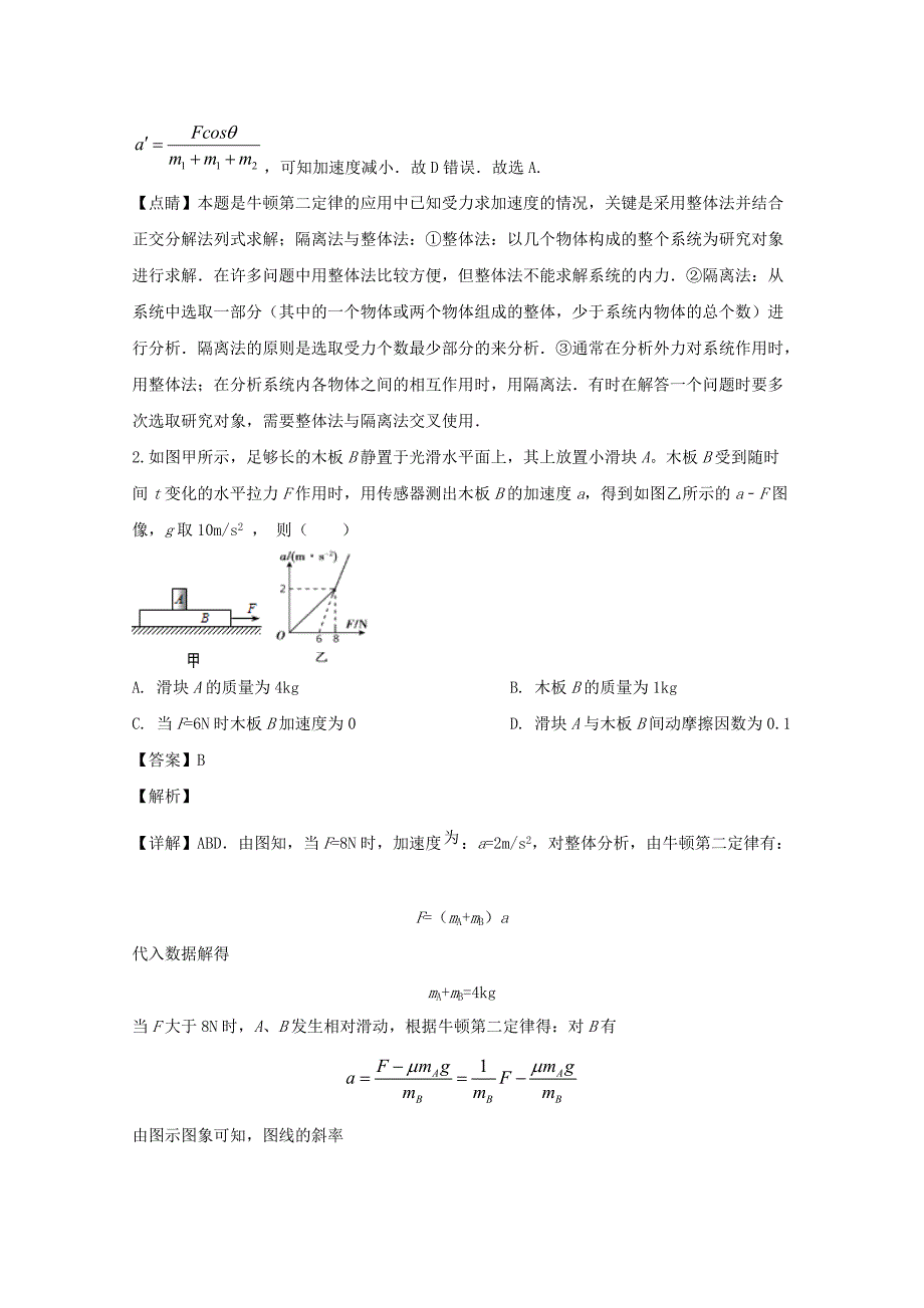 安徽狮远县民族中学2019-2020学年高一物理下学期6月月考试题（含解析）_第2页