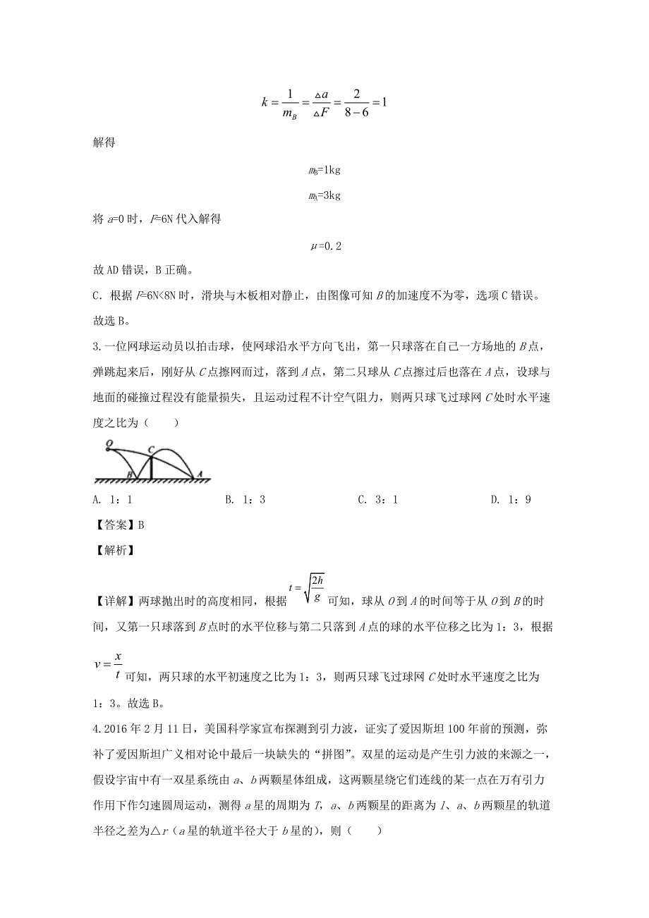 安徽狮远县民族中学2019-2020学年高一物理下学期6月月考试题（含解析）_第3页