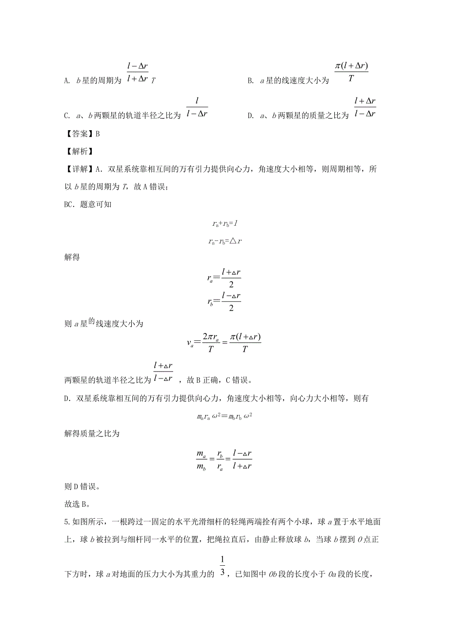 安徽狮远县民族中学2019-2020学年高一物理下学期6月月考试题（含解析）_第4页