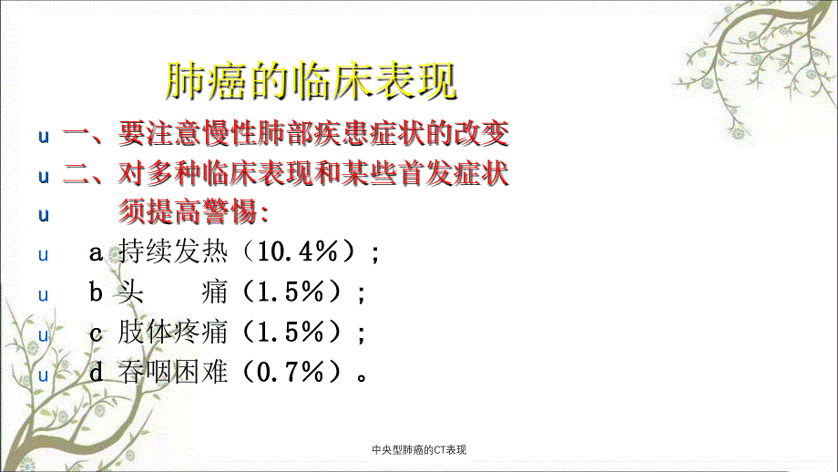 中央型肺癌的CT表现_第3页