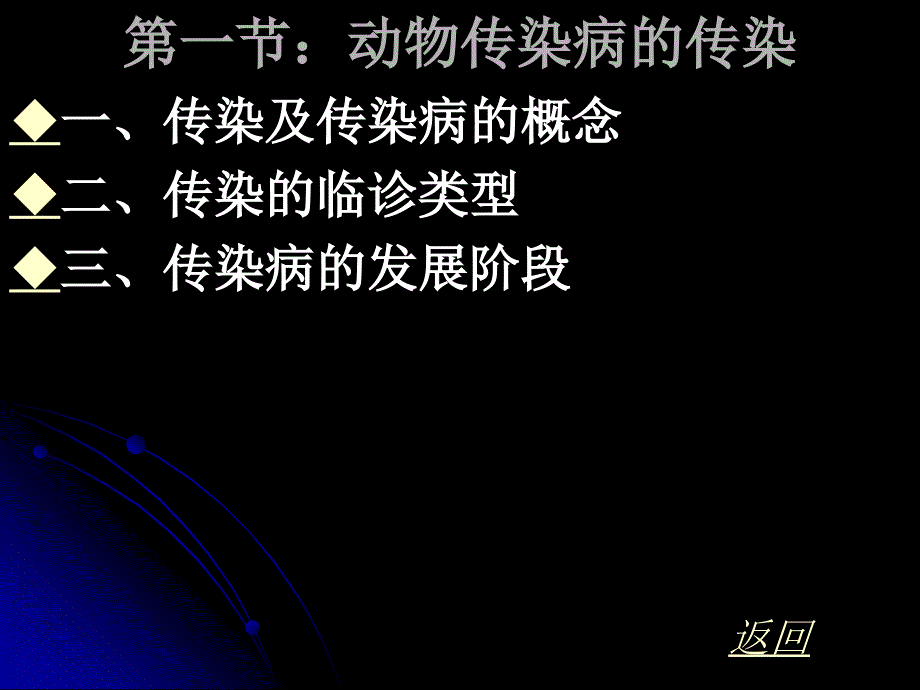 第一章动物传染病的传染与流行过程_第3页