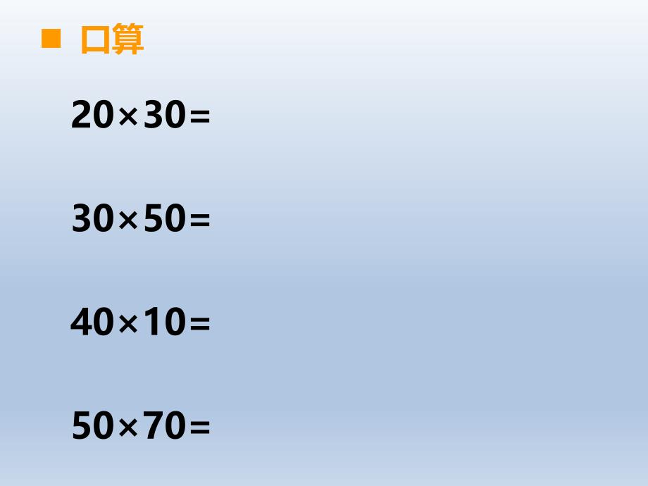 三位数乘两位数 (2)_第2页