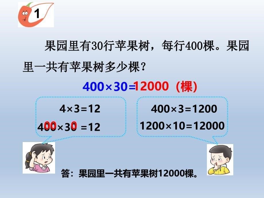 三位数乘两位数 (2)_第5页