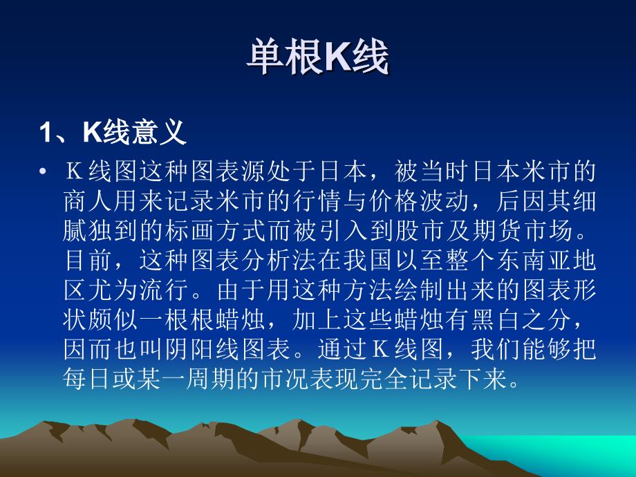 《K线技巧应用》PPT课件.ppt_第2页