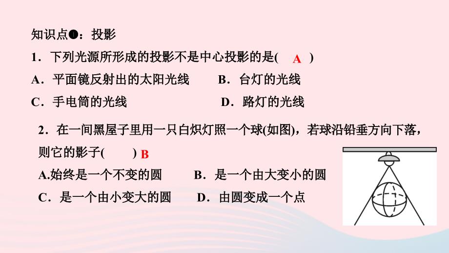 最新九年级数学下册第二十九章投影与视图章末复习作业课件新人教版新人教版初中九年级下册数学课件_第3页