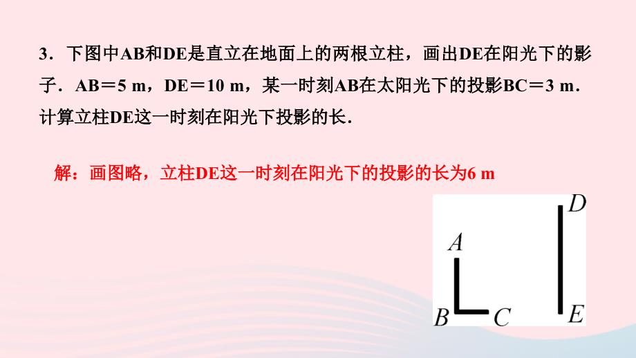 最新九年级数学下册第二十九章投影与视图章末复习作业课件新人教版新人教版初中九年级下册数学课件_第4页