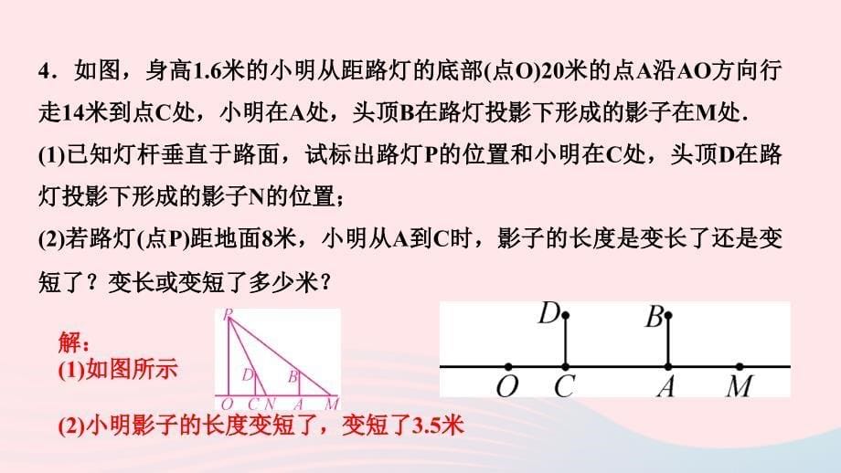 最新九年级数学下册第二十九章投影与视图章末复习作业课件新人教版新人教版初中九年级下册数学课件_第5页