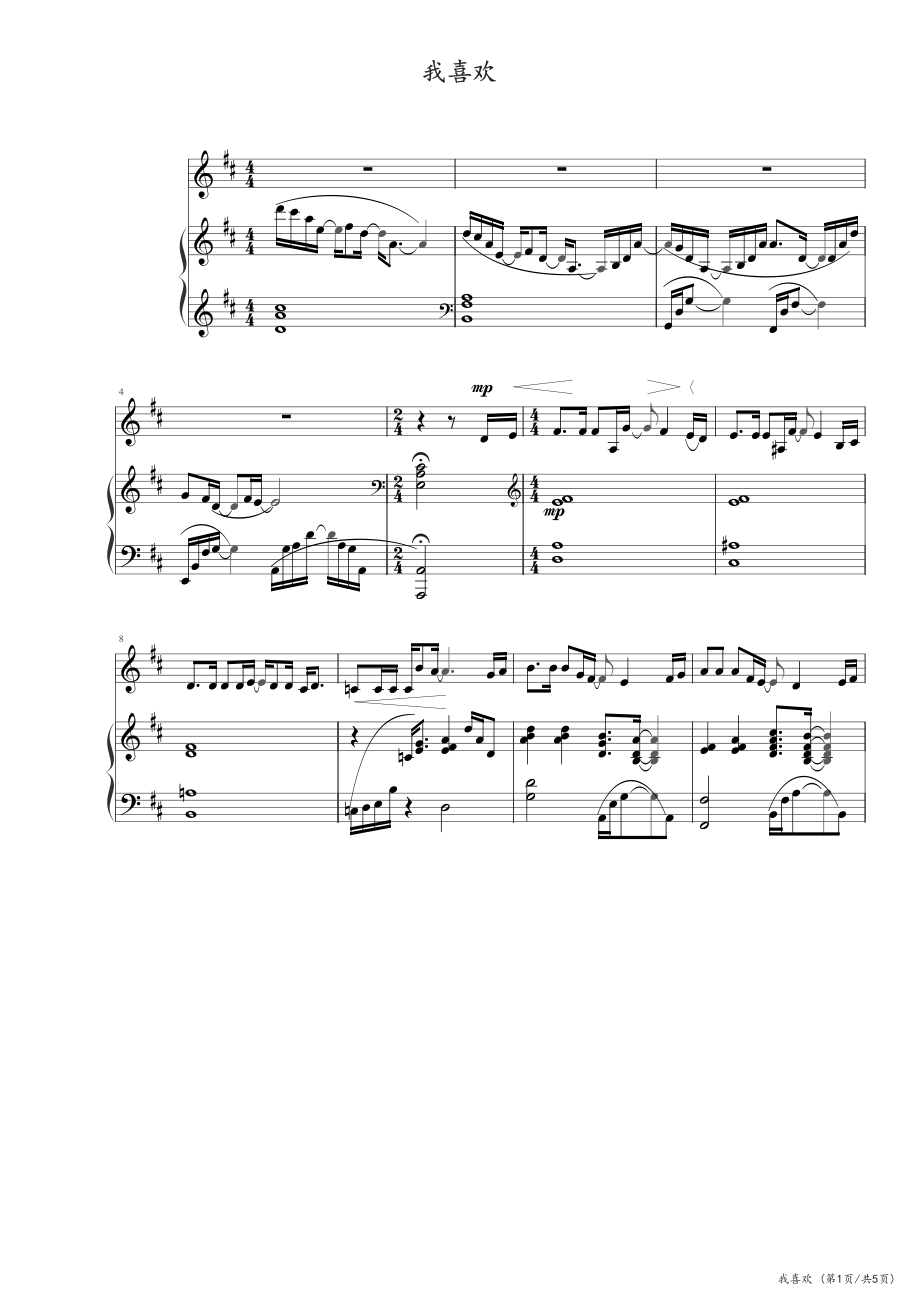 我喜欢 高清钢琴谱五线谱_第1页