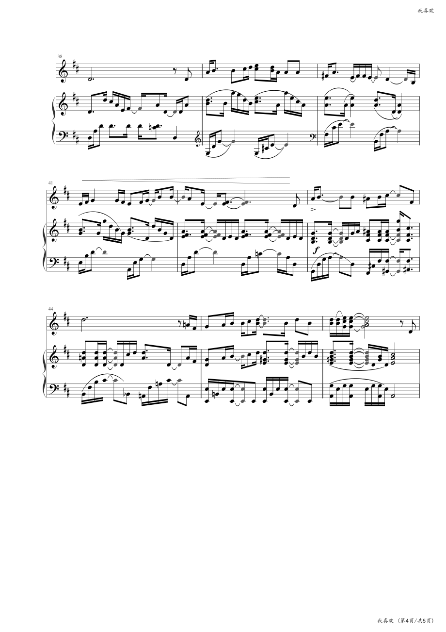 我喜欢 高清钢琴谱五线谱_第4页