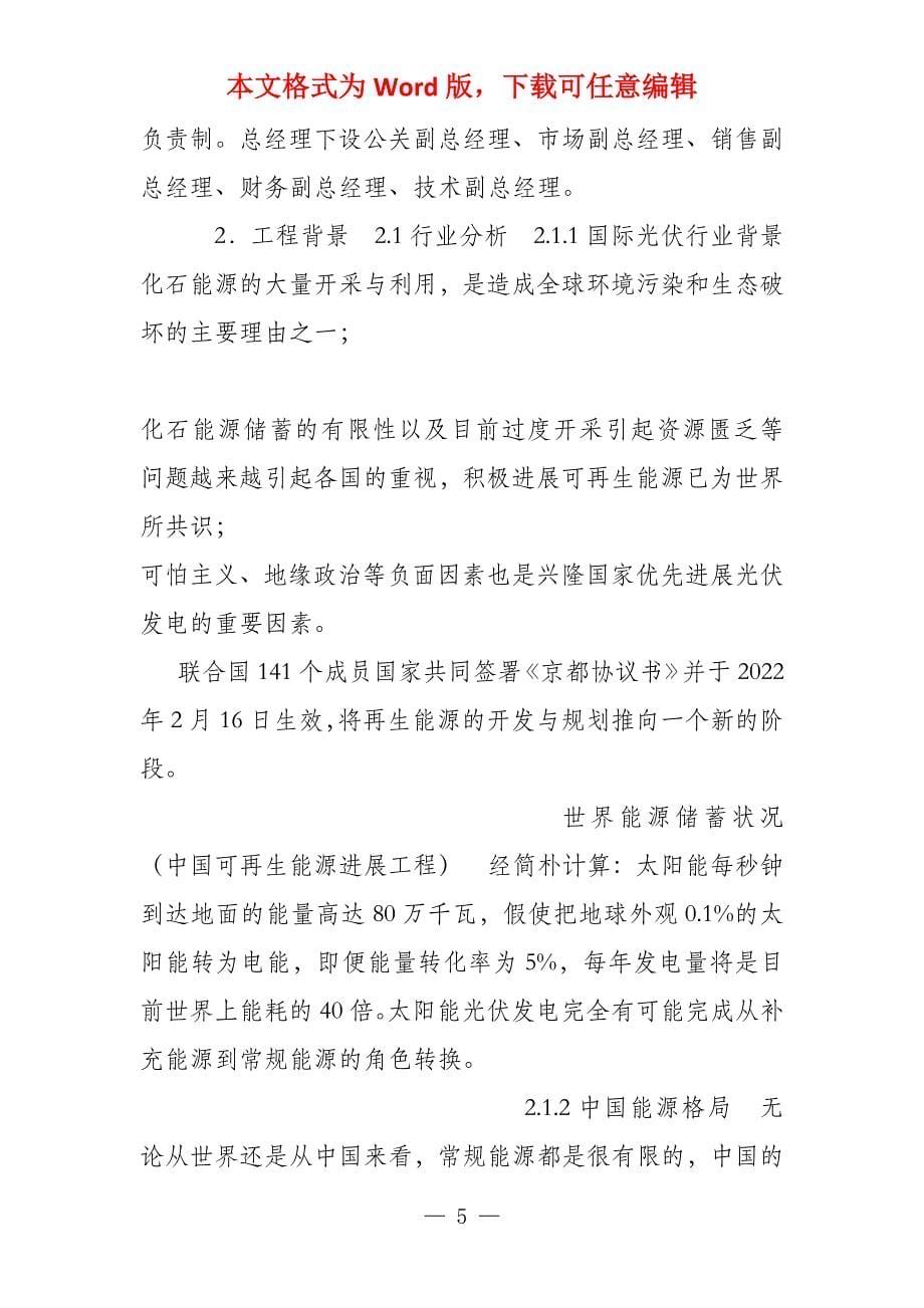 新能源商业计划书ppt_第5页