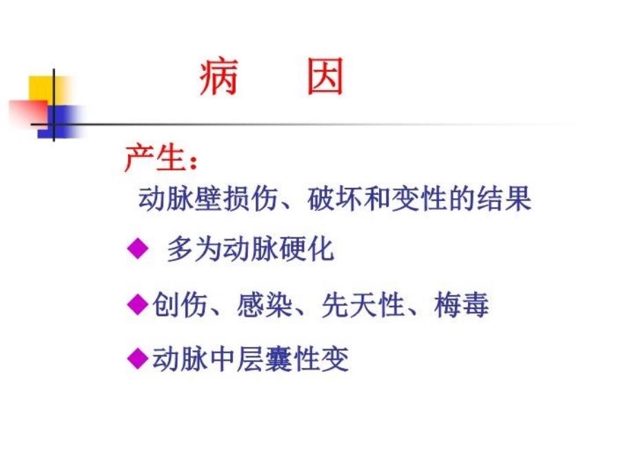 最新常见周围血管疾病的彩超检查1PPT课件_第3页