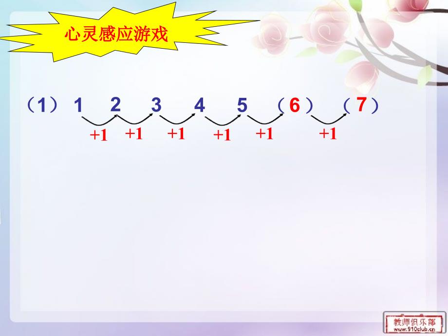 找数字规律(蓝)PowerPoint 演示文稿_第4页