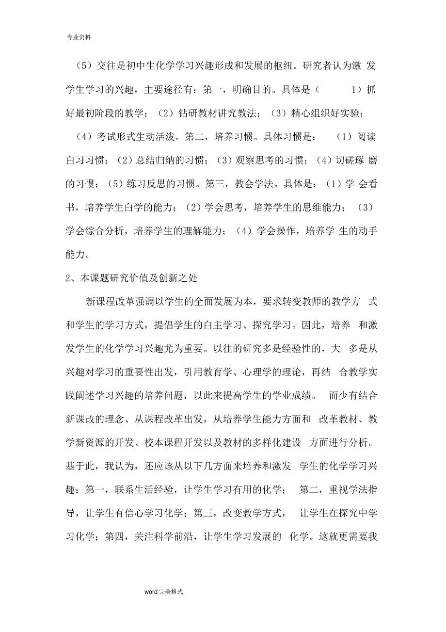 新课标下初中生化学学习兴趣的培养策略研究课题实施方案报告书_第2页