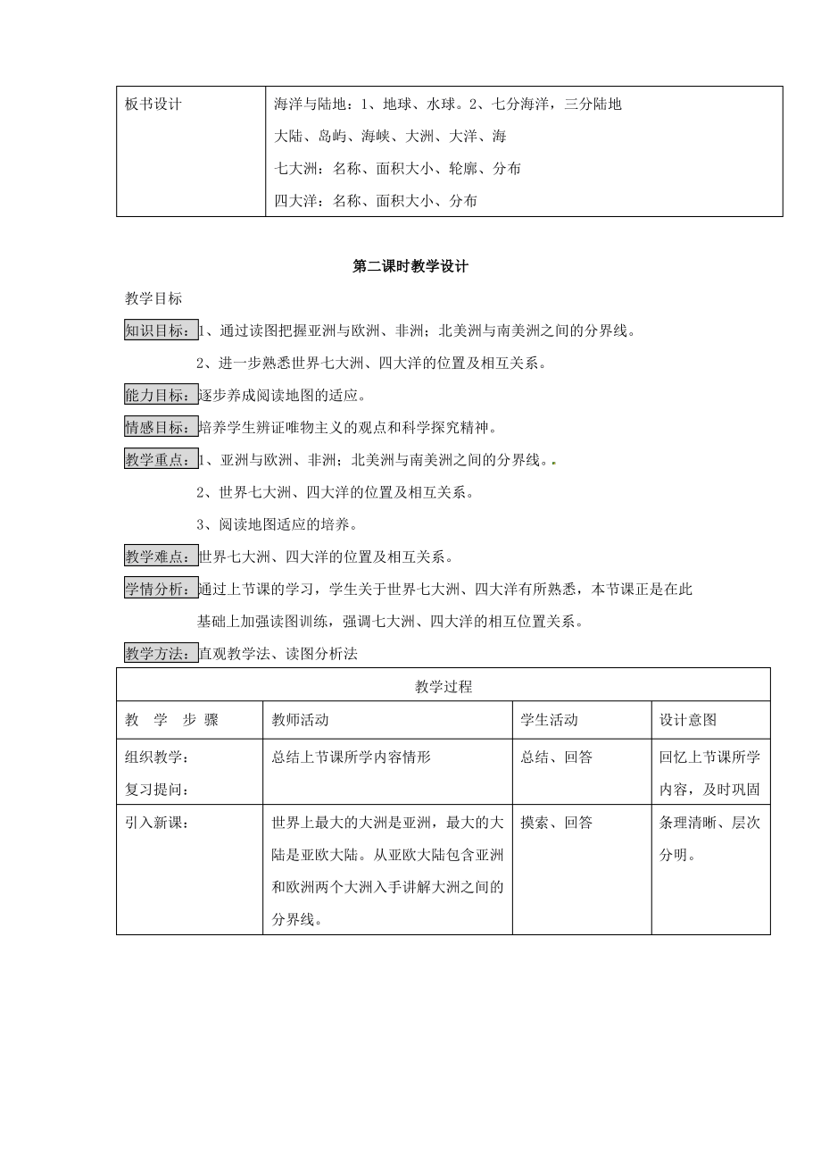 商务星球版地理七上《海陆的分布》教案_第4页