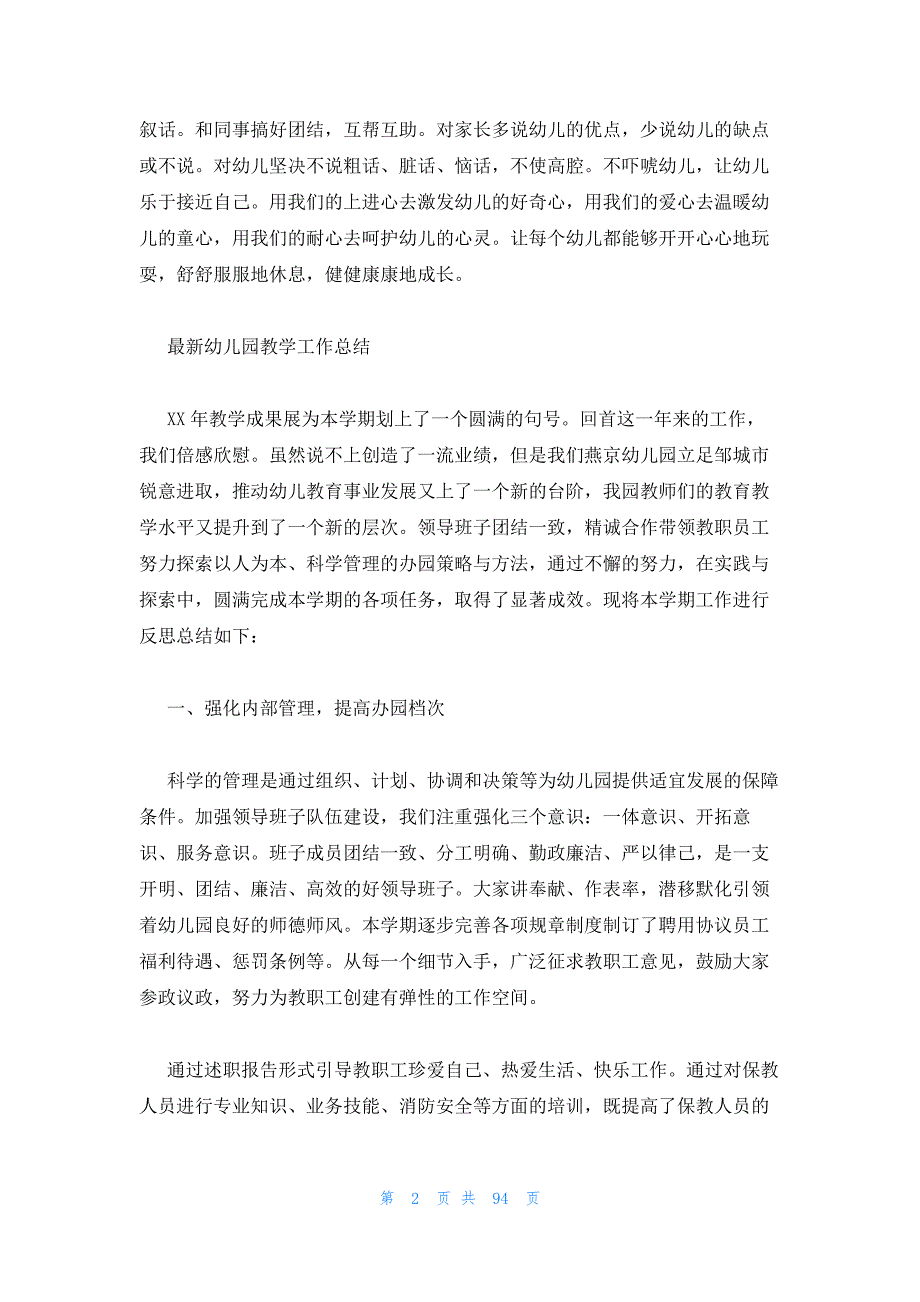 2023年最新的最新幼儿园工作总结范文17篇_第2页