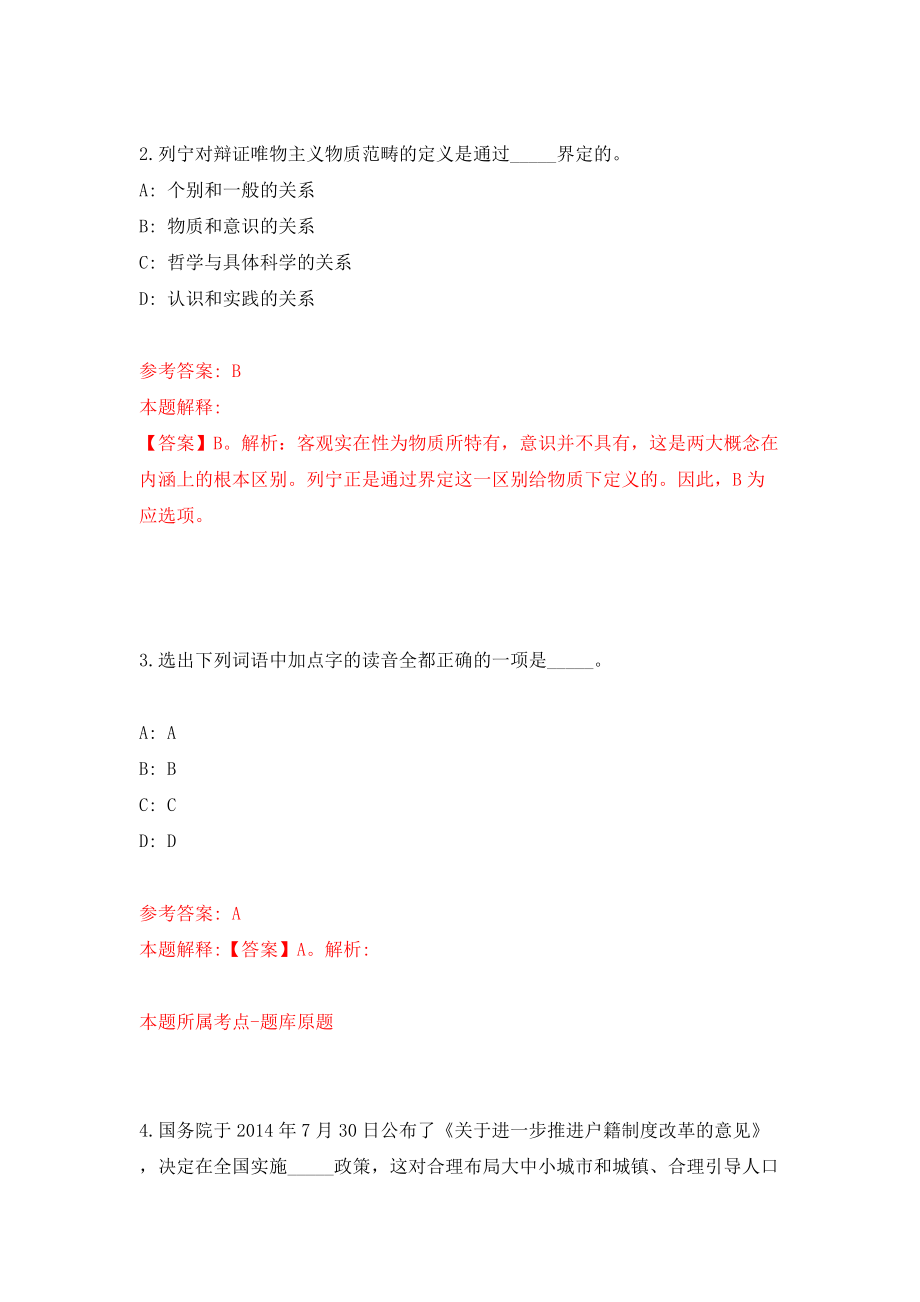 浙江省永嘉县岩头镇关于公开招考4名短期临时工作人员模拟考试练习卷及答案(第6期）_第2页