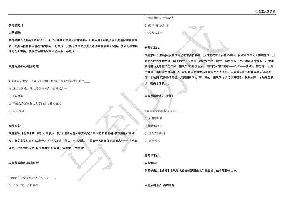 2021年05月内蒙古乌兰察布市四步走抓好高层次和急需紧缺人才引进工作强化练习卷（附答案详解）第503期_第3页