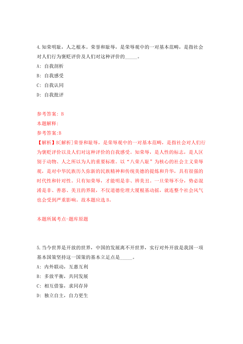 浙江舟山岱山县长涂镇招考聘用劳动协管员模拟考试练习卷及答案{0}_第3页