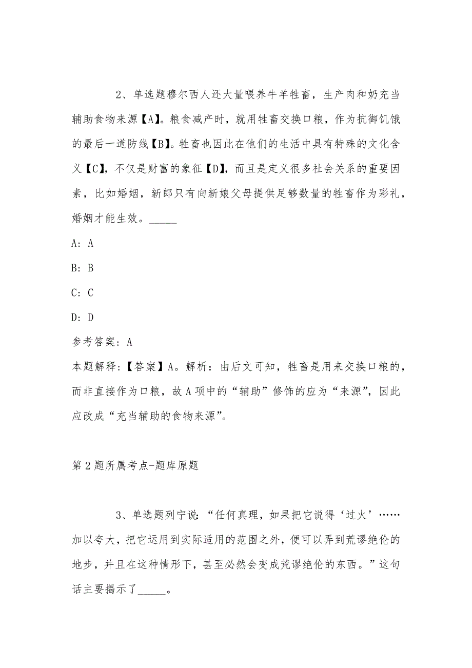 2022年08月佛山市纪委监委选调公务员强化练习题(带答案)_第2页