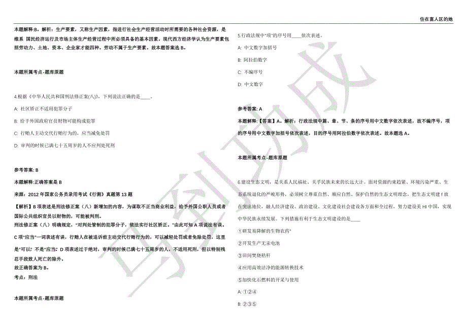 2021年04月江苏苏州大学科研助理岗位招聘1人强化练习卷（附答案详解）第501期_第2页