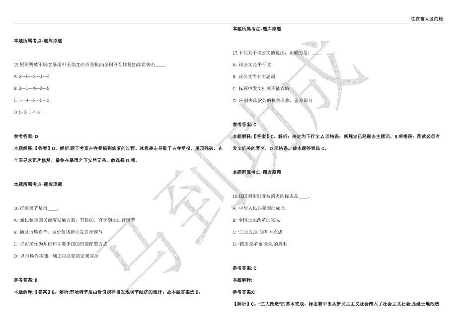 2021年05月安徽蒙城县人民政府办公室高校毕业生就业见习强化练习卷（附答案详解）第514期_第5页