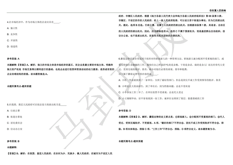 2021年05月中共广州市直属机关工作委员会直属事业单位招聘2人强化练习卷（附答案详解）第514期_第2页