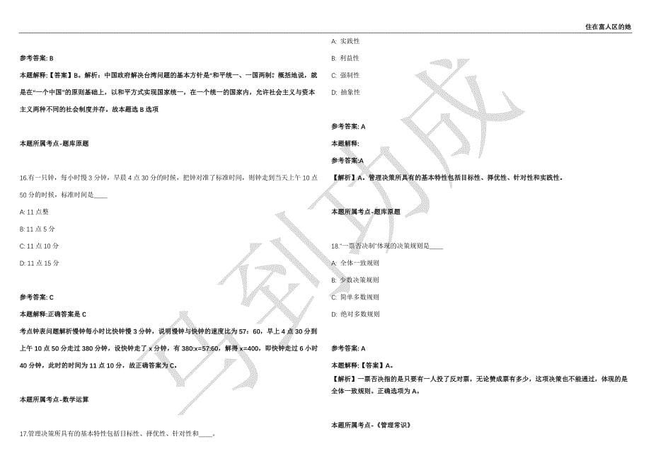 2021年05月广西凭祥市引进急需紧缺人才招聘32人强化练习卷（附答案详解）第515期_第5页