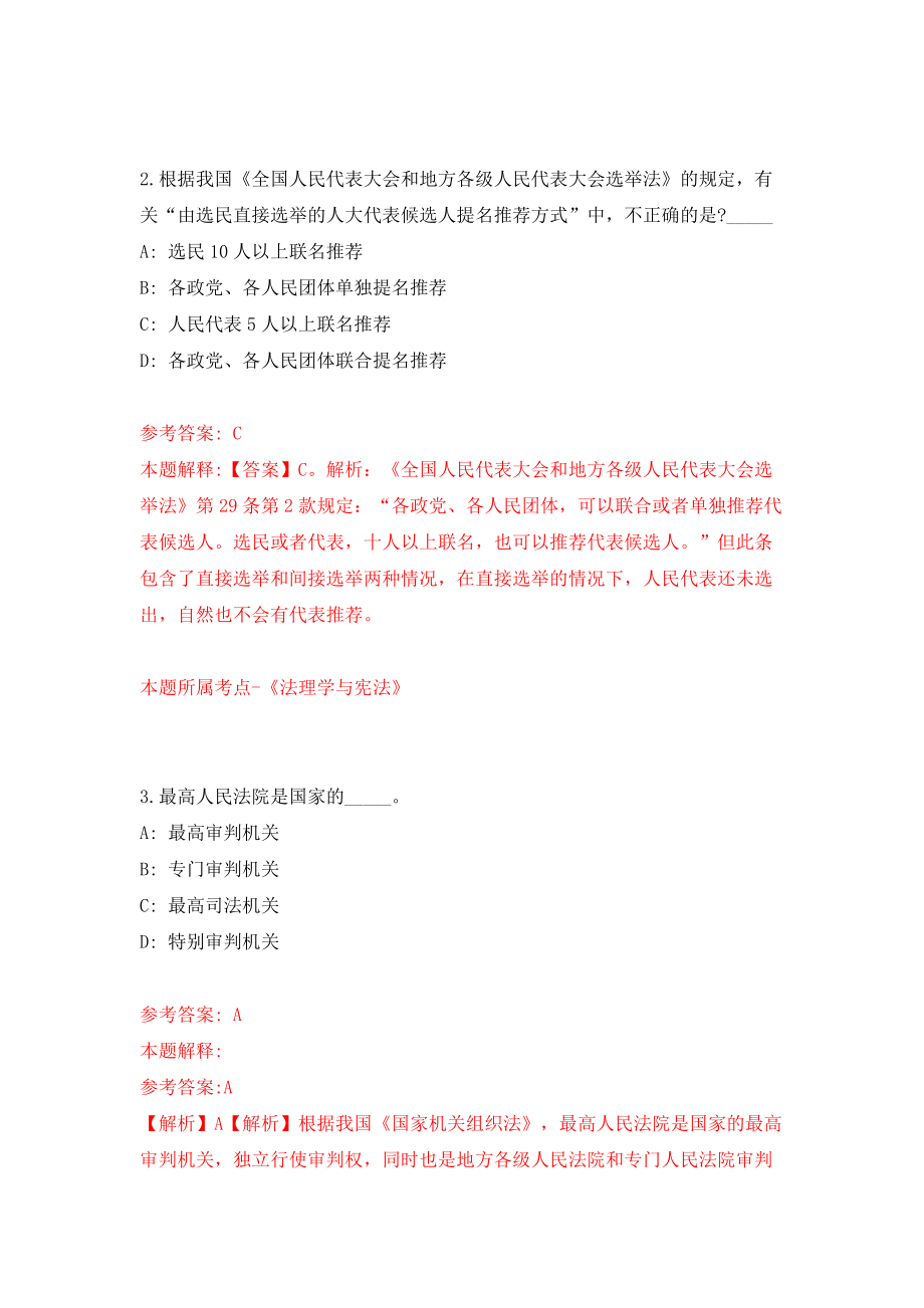 浙江省绍兴市教育局关于市直学校第二轮新教师招聘模拟考试练习卷及答案（0）_第2页