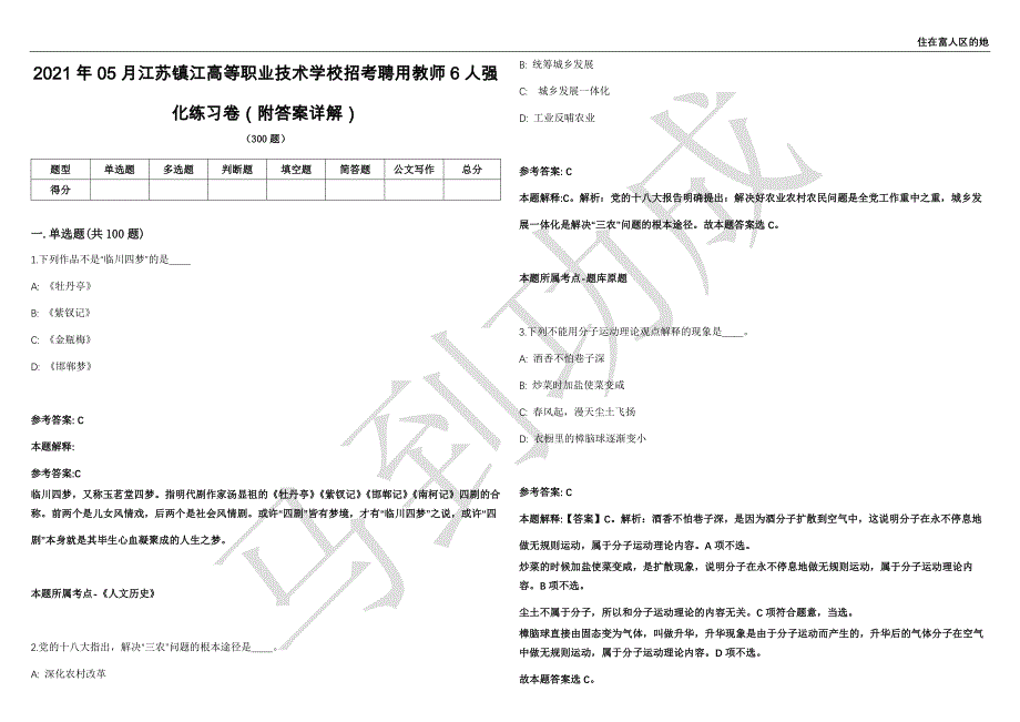 2021年05月江苏镇江高等职业技术学校招考聘用教师6人强化练习卷（附答案详解）第503期_第1页