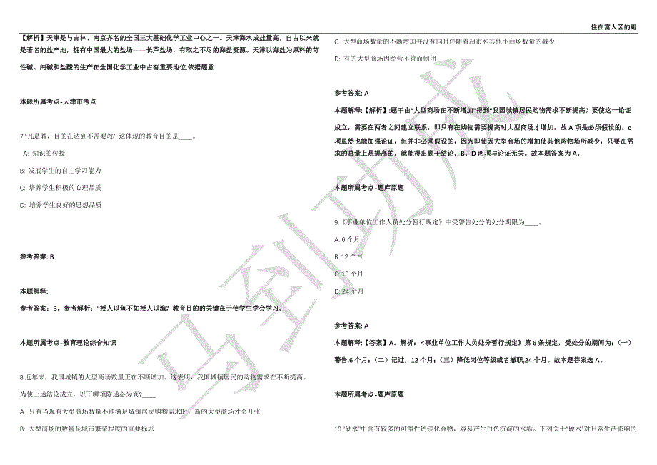 2021年05月浙江省宁波市外事翻译中心公开招聘翻译人员2名工作人员强化练习卷（附答案详解）第503期_第3页