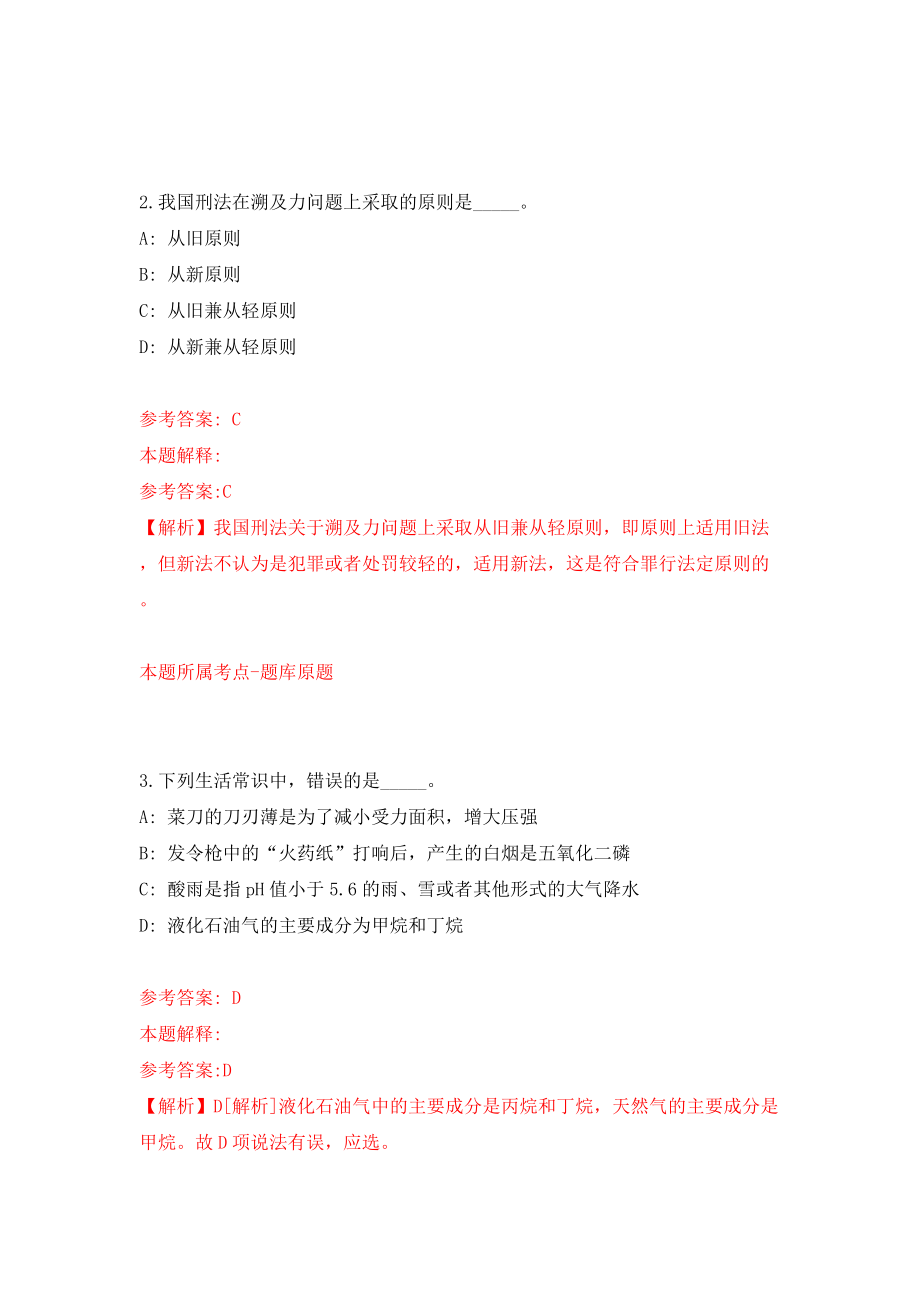 浙江省长兴县县级医疗卫生单位2022年公开招聘42名优秀卫生人才和紧缺急需岗位卫生人才模拟考试练习卷及答案{7}_第2页