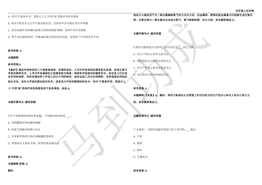 2021年05月山东淄博市中心医院护理人员招考聘用100人强化练习卷（附答案详解）第502期_第2页