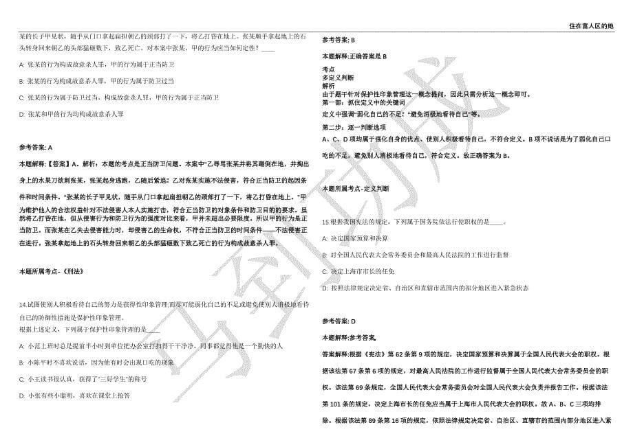 2021年05月住房和城乡建设部执业资格注册中心招聘高校应届毕业生4人强化练习卷（附答案详解）第503期_第5页