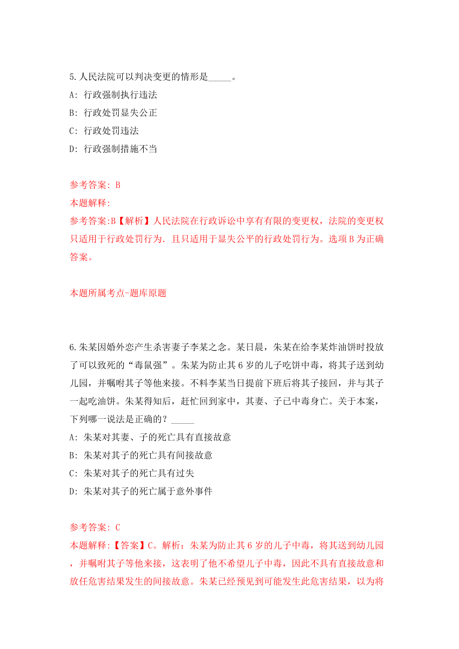 深圳市光明区凤凰街道办事处公开选聘3名特聘专干模拟考试练习卷及答案7_第4页