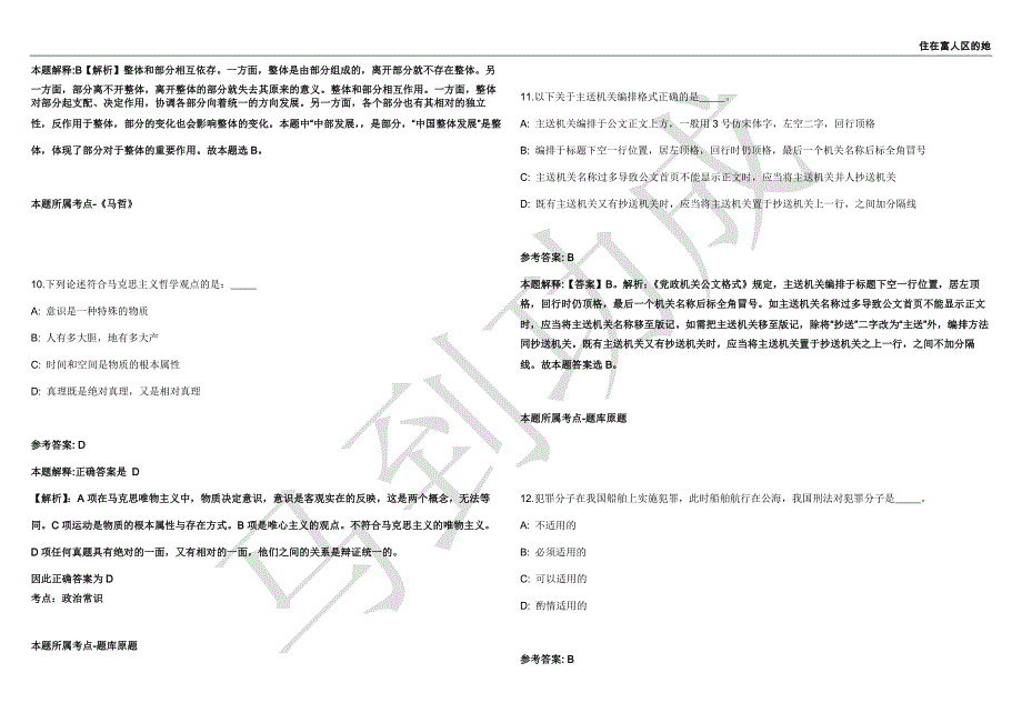 2021年05月江苏省连云港灌南县公开招聘封闭卡口工作人员44名工作人员强化练习卷（附答案详解）第501期_第4页