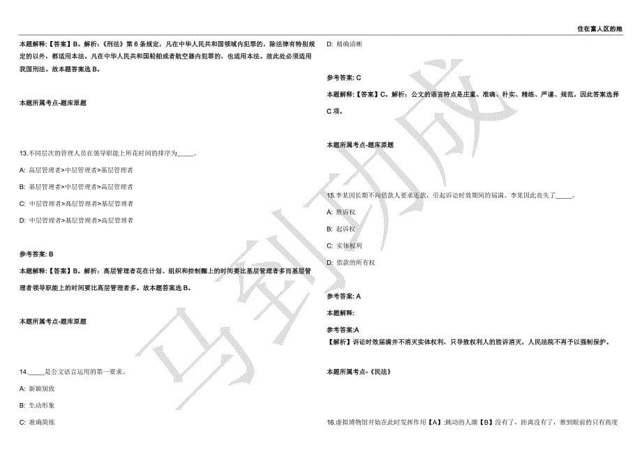 2021年05月江苏省连云港灌南县公开招聘封闭卡口工作人员44名工作人员强化练习卷（附答案详解）第501期_第5页