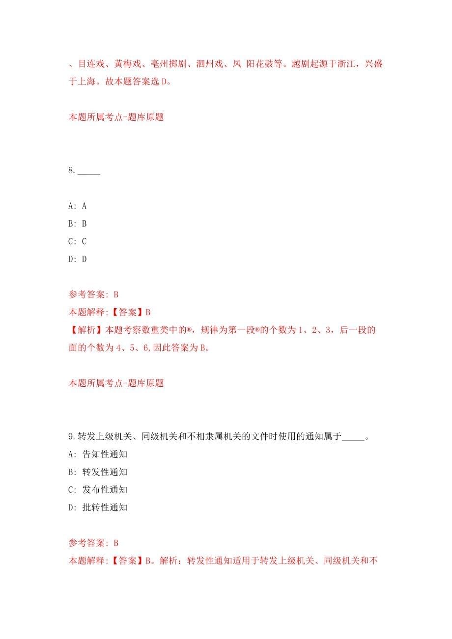 浙江舟山市普陀区教育局招考聘用合同制工作人员2人模拟考试练习卷及答案(第9次）_第5页