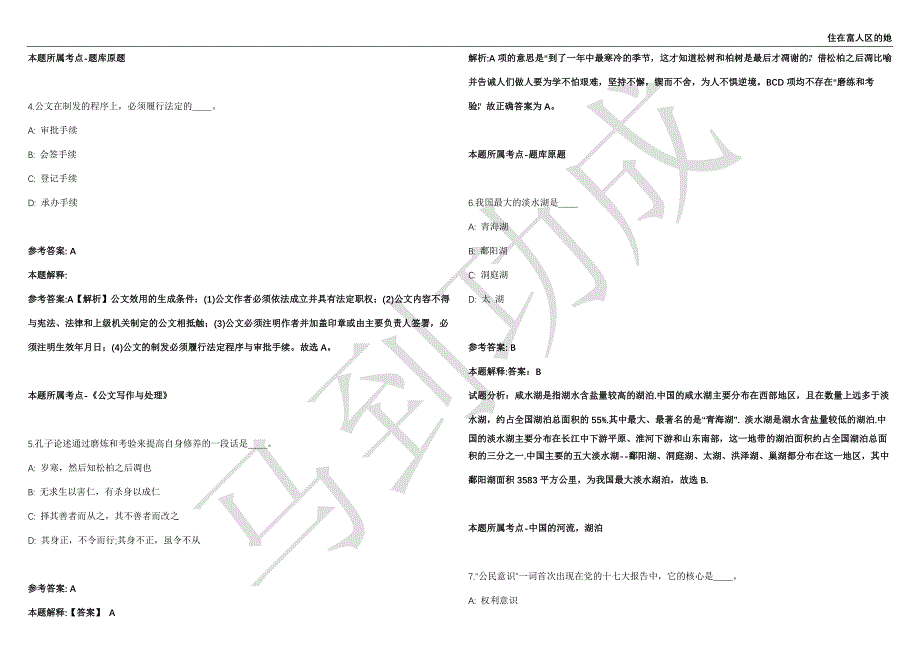 2021年05月华中科技大学工程实践创新中心招考聘用强化练习卷（附答案详解）第501期_第2页