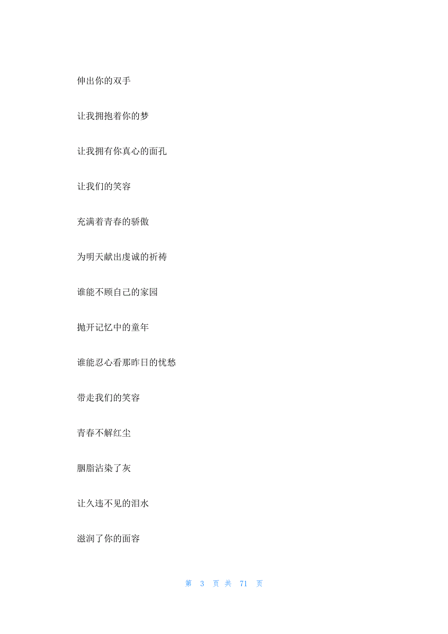 2023年最新的明天会更好的歌词19篇_第3页