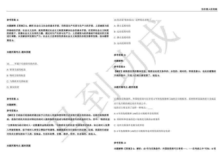 2021年05月山东寿光上口镇招聘10人强化练习卷（附答案详解）第502期_第5页