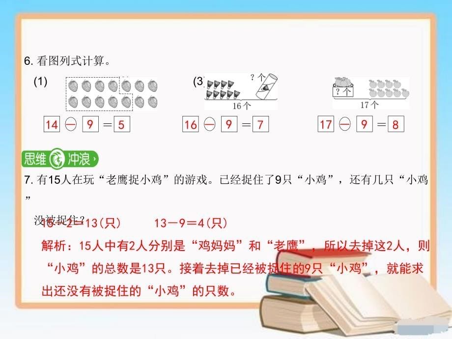 苏教版一年级数学下册复习期第一单元课件_第5页